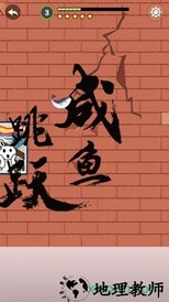 咸鱼翻身游戏 v2.0 安卓版 2
