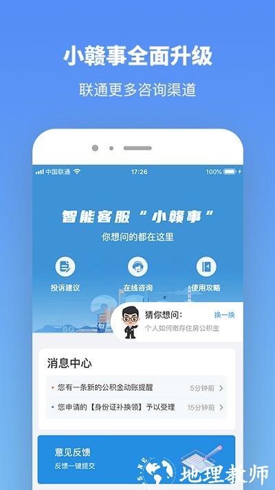 赣服通最新版(中小学生教育缴费平台) v5.0.5 安卓手机版 1