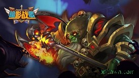 暗影战歌 v1.1.9 安卓版 1