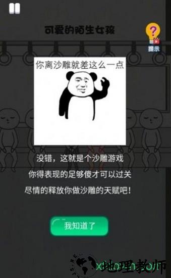 恶搞路人手游(恶搞模拟器) v1.0 安卓版 1