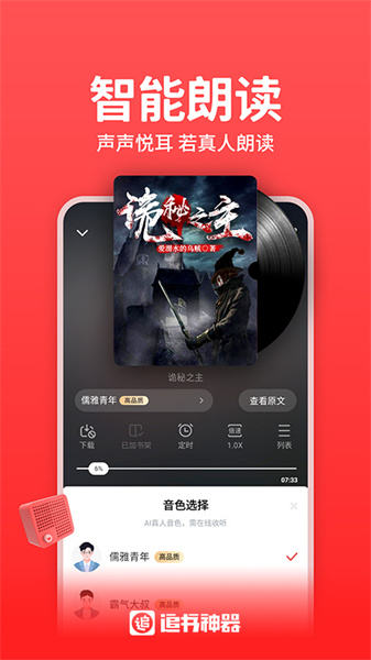 2023追书神器最新版本 v4.85.34 官方安卓版 3