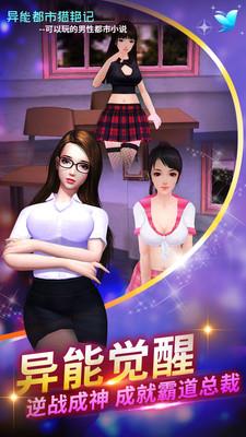 异能都市猎艳记官方版 v1.0 安卓版 1