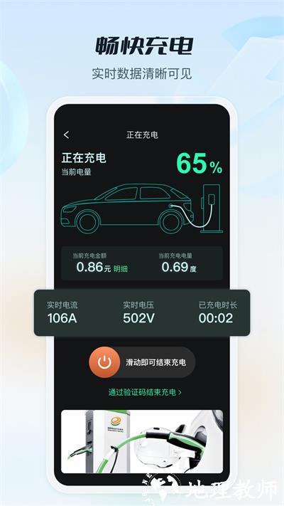 易充电(e充电app) v3.6.806 安卓版 1
