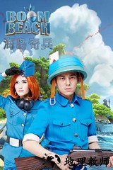海岛奇兵oppo最新版 v43.56 安卓版 3