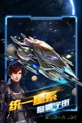 星际大战舰 v2.0 安卓版 0