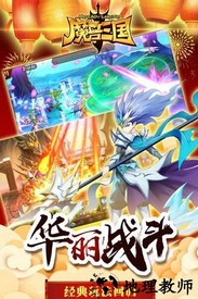 魔兽三国九游版 v1.6.464 安卓版 0