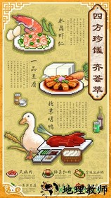 舌尖上的美食梦taptap版 v1.10 安卓版 2