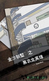 侦探日记中文版 v1.3 安卓版 3