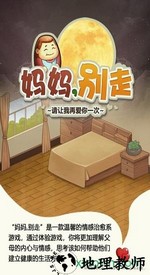 妈妈别走九游版手游 v1.0.4 安卓版 3