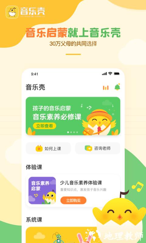 音乐壳app v4.6.1 安卓版 4