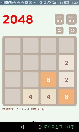 2048大消除官方版 v1.0 安卓版 2