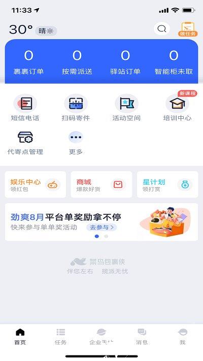 菜鸟包裹侠app手机版 v7.11.0 安卓版 2