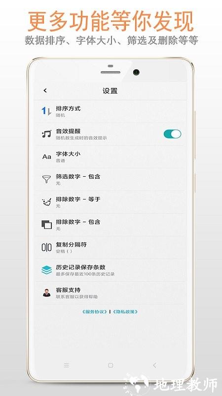 随机数生成助手app v3.6.5 安卓版 3