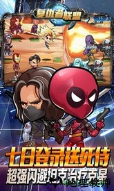 复仇者联盟游戏 v1.5.3 安卓版 2