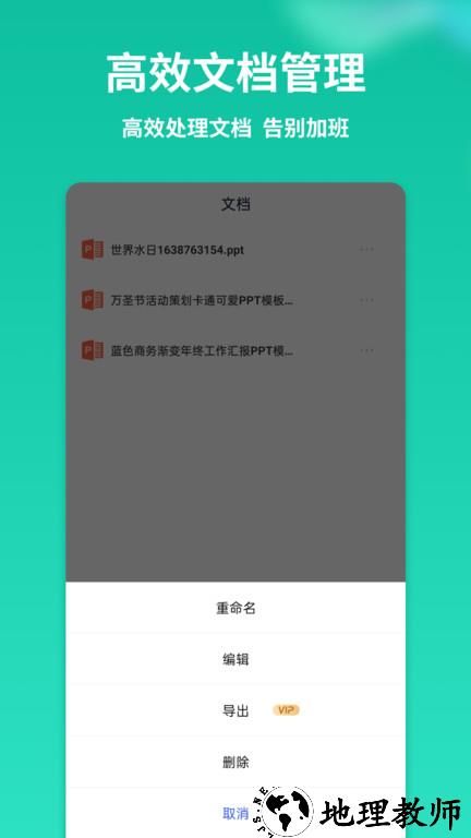 掌贝ppt制作模板客户端 v1.1.8 安卓版 3