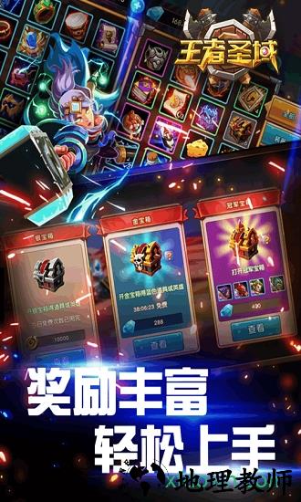 王者圣域传奇手游 v1.0.1 安卓版 3