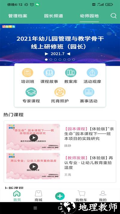 幼芽早教 v2.4.0 官方安卓版 1