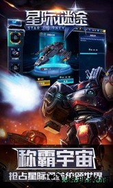 星际谜途 v1.0.0 安卓版 3