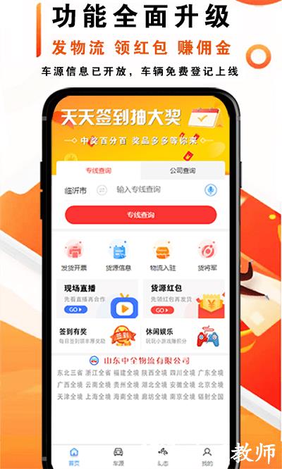 物流大全官方版 v3.6.1 安卓版 0