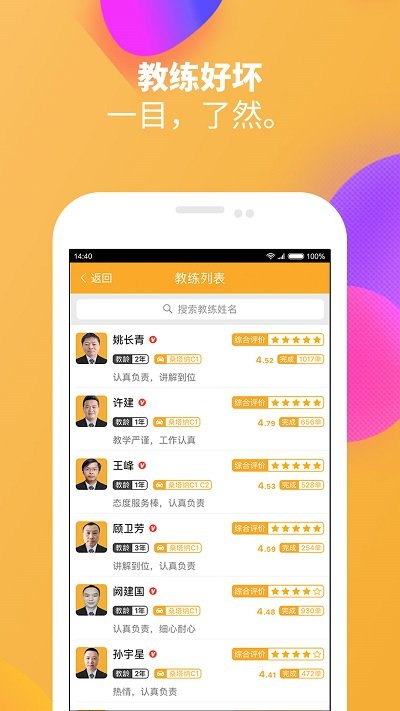 火星学车app v1.8.19 安卓版 1