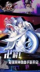 死神bleach官方版 v3.0.0 安卓版 3
