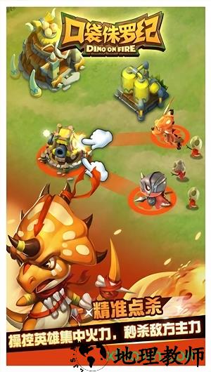 口袋侏罗纪九游版 v1.0.5 安卓版 1