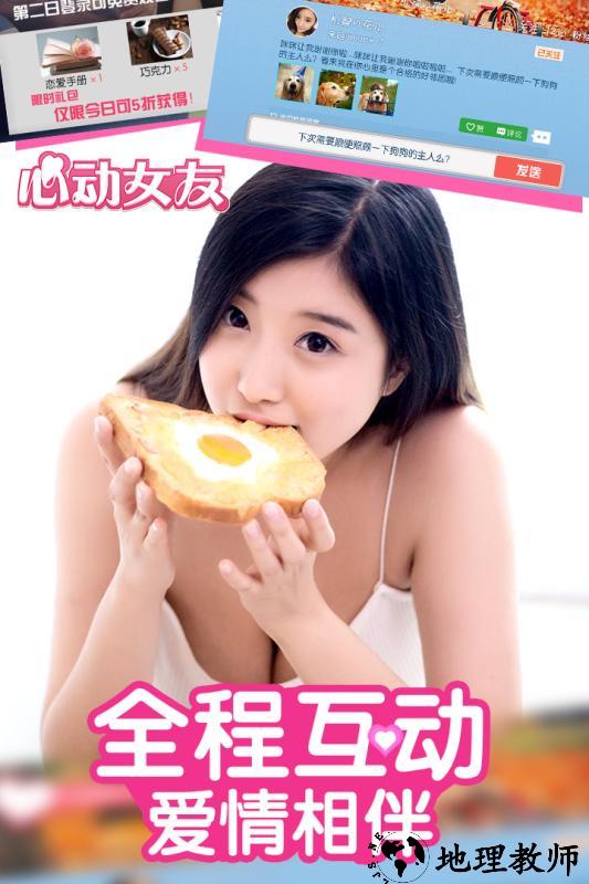 心动女友九游版 v1.3.0 安卓版 3
