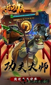 快乐功夫游戏 v1.0.0 安卓版 2