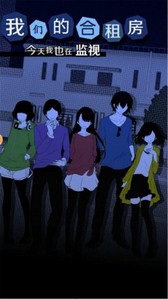 我们的合租房手机版 v1.0.5 安卓版 3