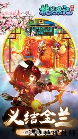 桃花源记游戏官方客户端 v3.1.16 安卓版 0