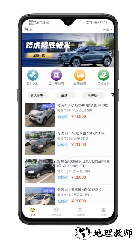 蜜蜂买卖车app v1.9.22 安卓版 3