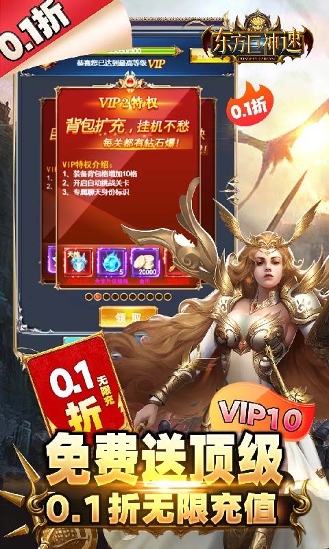东方巨神速图片 5