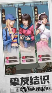 乡村爱情之经营人生游戏 v1.1.0 安卓版 0