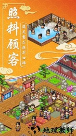 我在长安开客栈 v1.0.0 安卓版 2