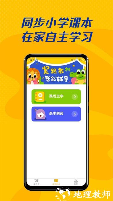 爱学拼音app v2.4.4 安卓版 0