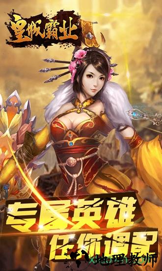 霸业皇城oppo版 v5.0.2 安卓版 1