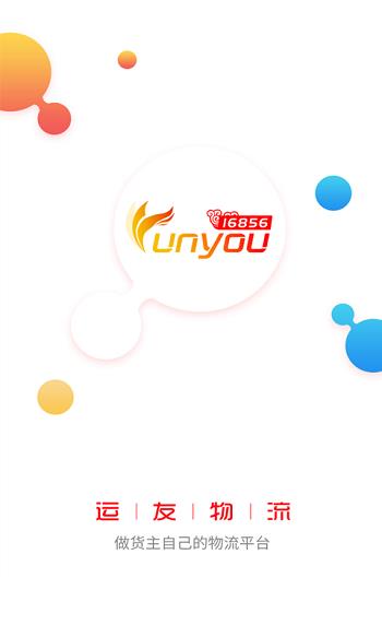 168运友物流平台 v3.9.48 安卓版 0