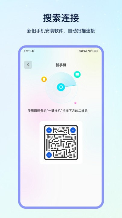 互传大师APP(改名一键换机) v3.5.6 安卓手机版 1