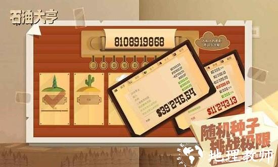 石油大亨免费完整版 v3.0.66 安卓版 3
