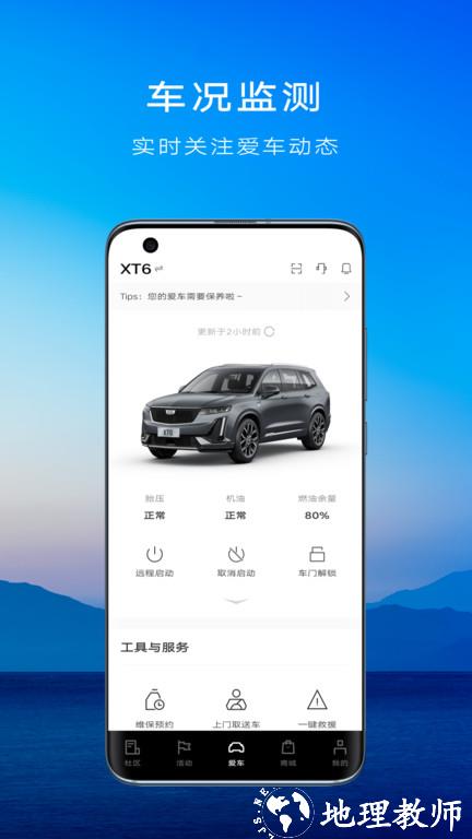 mycadillac app中文版 v6.8.0 安卓中国区版 0
