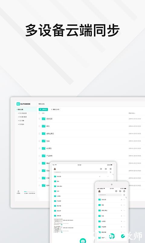 elfinbook易飞 v4.5.8 官方安卓版 1