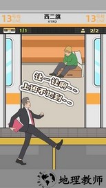 地铁挤一挤小游戏 v1.1.7 安卓版 3