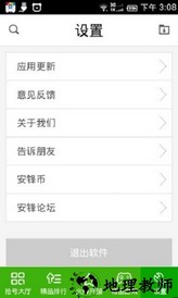 安锋抢号助手 v3.5.5 安卓版 1