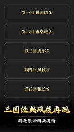 文字三国单机手游 v1.0.610 安卓版 1
