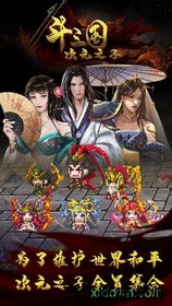 斗三国手游 v1.0.9.206 安卓版 1