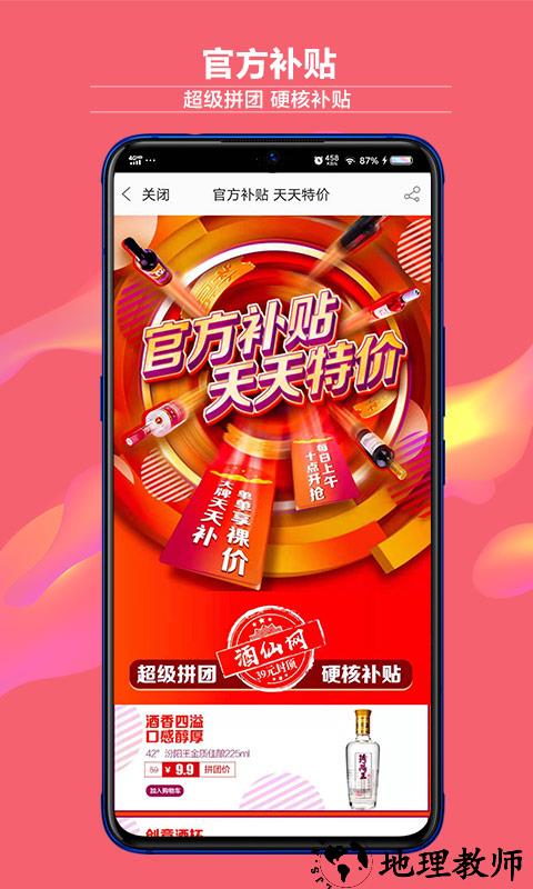 酒仙网官方版 v9.1.12 安卓最新版本 1