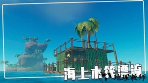 荒岛木筏求生中文版 v3.2.66 安卓版 1