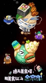 星球美食塔手游 v1.6 安卓版 3