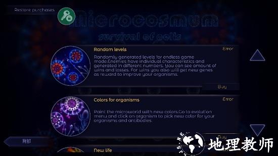 微生物模拟器完整版(Microcosmum) v4.4 安卓最新版 1
