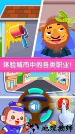 宝宝巴士百变职业 v9.35.05.00 安卓版 0